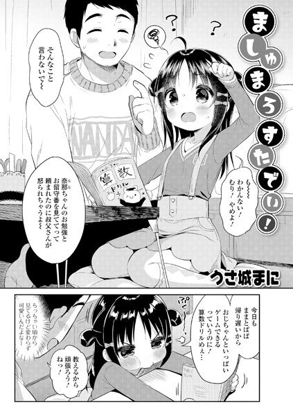 ましゅまろすたでぃ！（単話） メイン画像