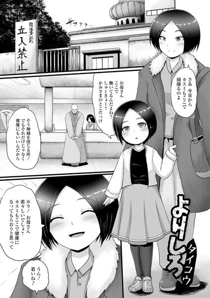 よりしろ（単話） メイン画像