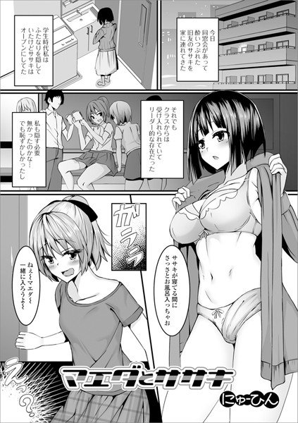 マエダとササキ（単話） メイン画像