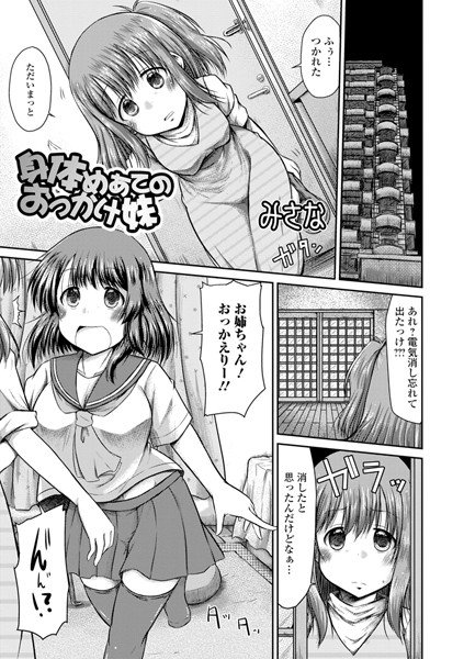 身体めあてのおっかけ妹（単話） メイン画像