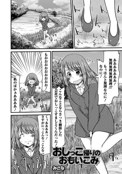おしっこ帰りのおもいこみ(単話) メイン画像