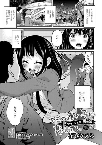 少年は囚われの王女サマ（単話） メイン画像