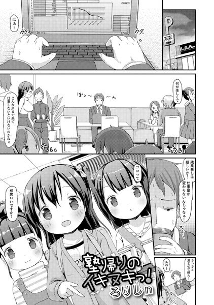 塾帰りのイキヌキっ！（単話） メイン画像