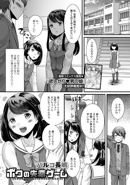 ボクの失恋ゲーム（単話） メイン画像