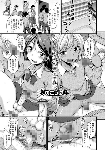 放課後性処理倶楽部（単話） メイン画像