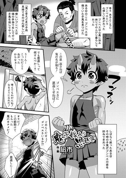ホントのボクは淫乱男の娘（単話） メイン画像