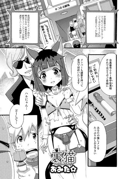裏猫（単話） メイン画像