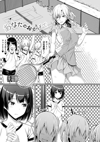 あなたのおかげで(単話) メイン画像