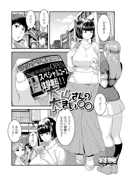 寝腕