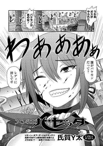 女剣士バゼッタ メイン画像