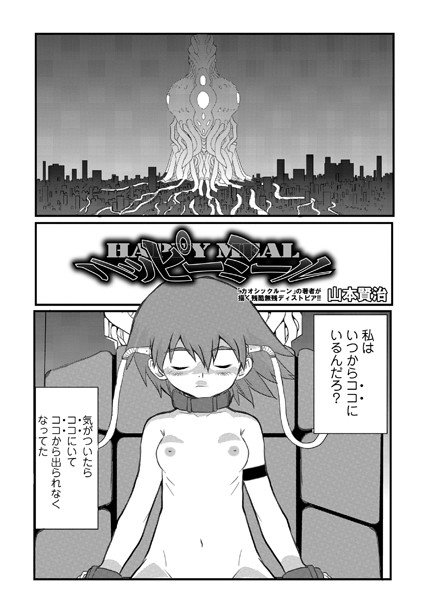 ハッピーミール メイン画像