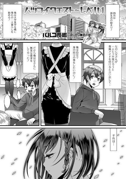 コスハメ♂(単話) メイン画像