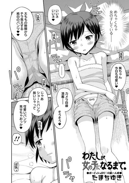 わたしが女の子になるまで。（単話） メイン画像