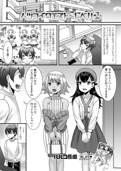 ハツコイクエスト〜（単話） メイン画像