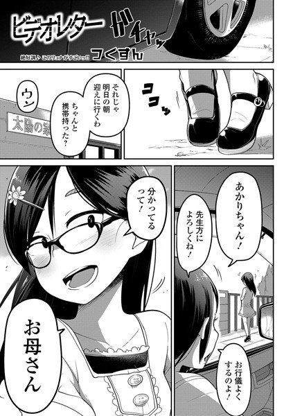 ビデオレター(単話) メイン画像
