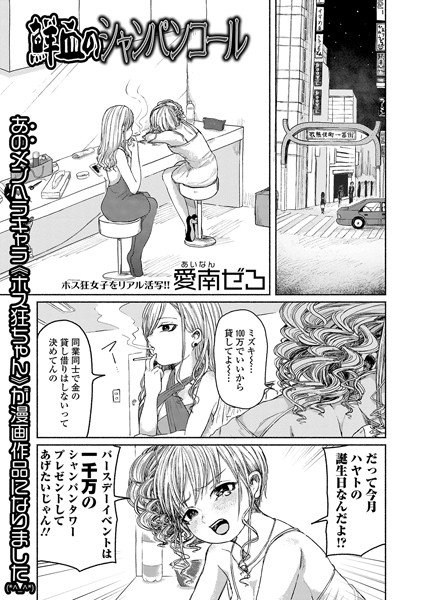 鮮血のシャンパンコール メイン画像