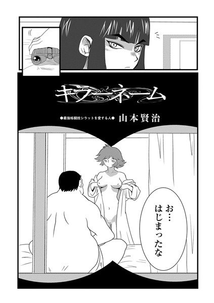 キラーネーム メイン画像