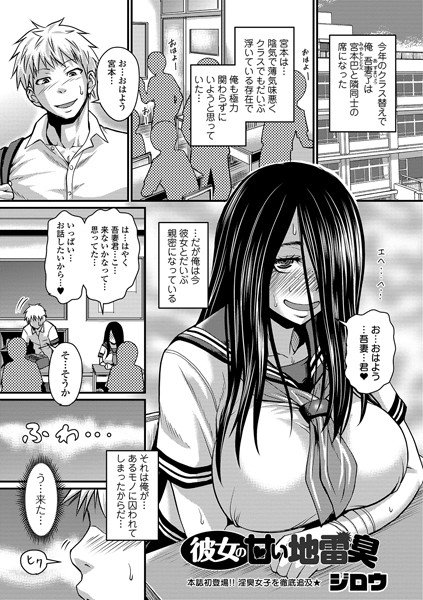 彼女の甘い地雷臭（単話） メイン画像