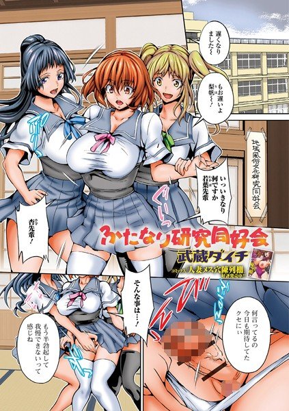 ふたなり研究同好会（単話） メイン画像