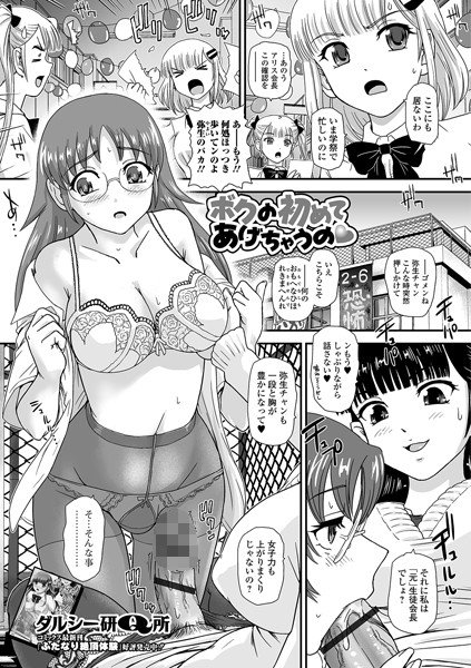 ボクの初めてあげちゃうの（単話） メイン画像