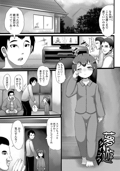 夢遊（単話） メイン画像