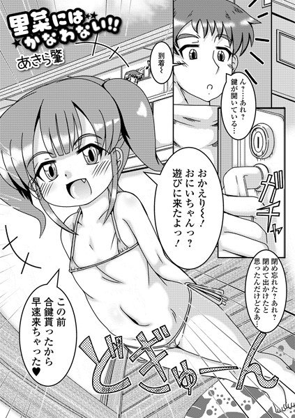 里菜にはかなわない！！（単話） メイン画像