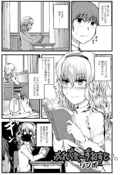 ぷれでたーずねすと（単話） メイン画像