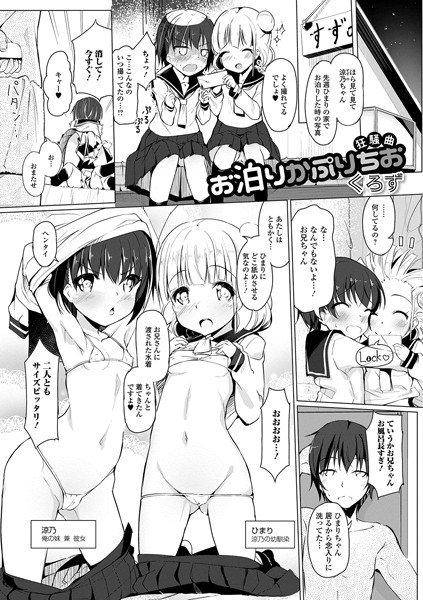 お泊まりかぷりちお ー協奏曲ー（単話） メイン画像