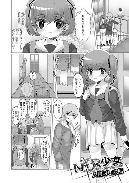 NTR少女 〜彼氏のお兄ちゃんと〜(単話) メイン画像