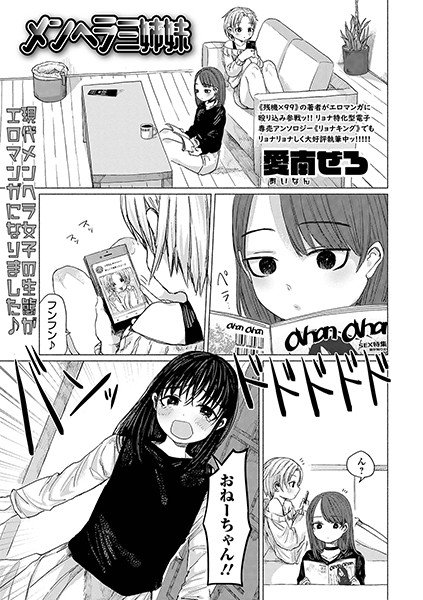 メンヘラ三姉妹 メイン画像