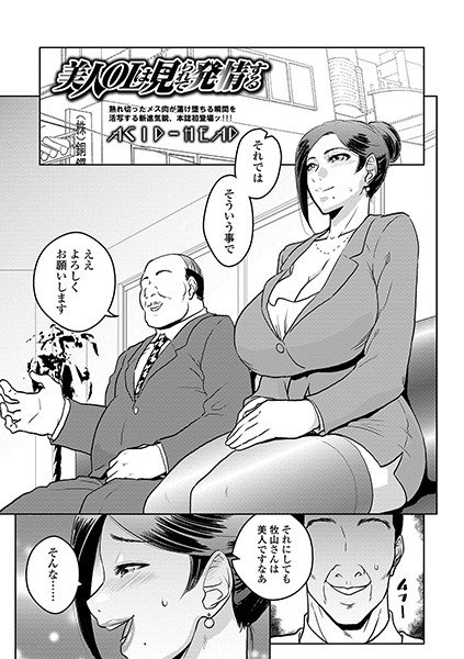 美人OLは見られて発情する(単話) メイン画像