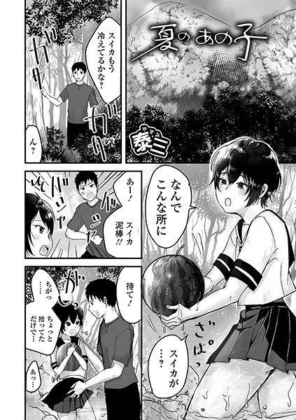 夏のあの子（単話） メイン画像