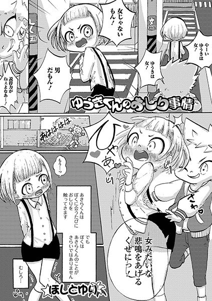 ゆうきくんのおしり事情(単話) メイン画像