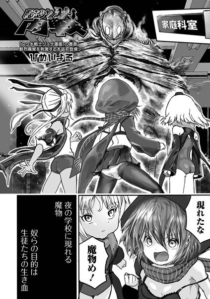 魔法少女内戦（単話） メイン画像