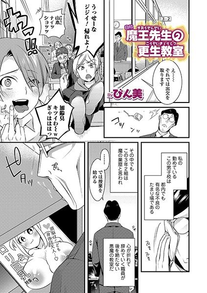 自称魔王先生の更正教室（単話） メイン画像