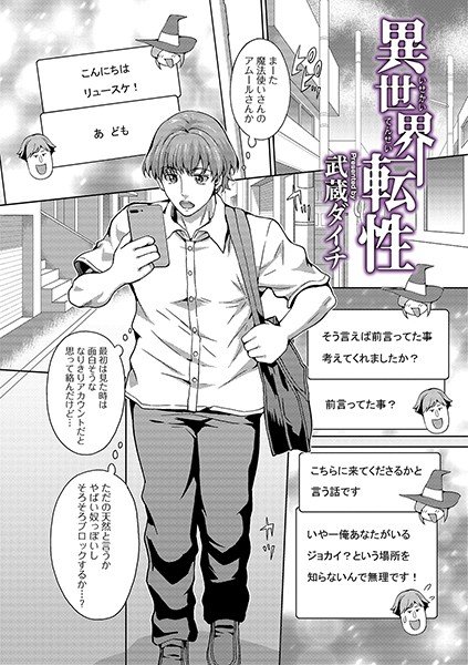異世界転性(単話) メイン画像