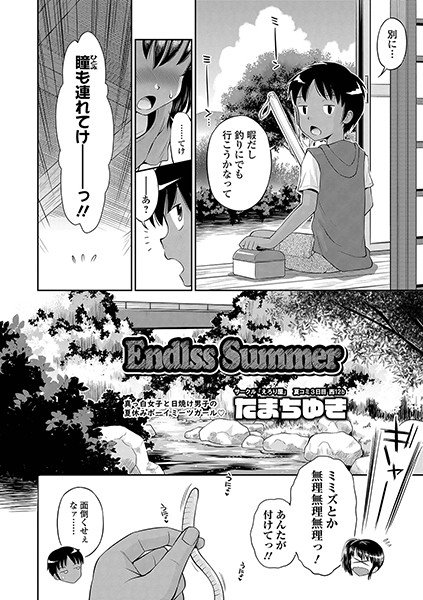 Endless Summer（単話） メイン画像