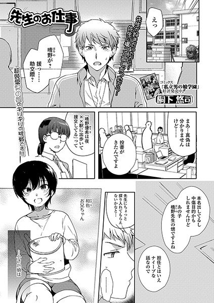 先生のお仕事（単話） メイン画像