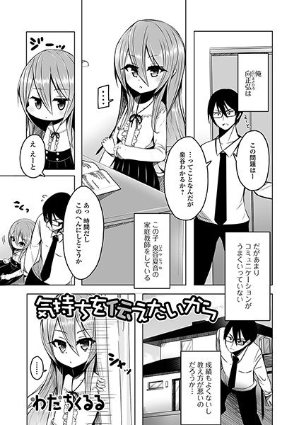 気持ちを伝えたいから（単話） メイン画像