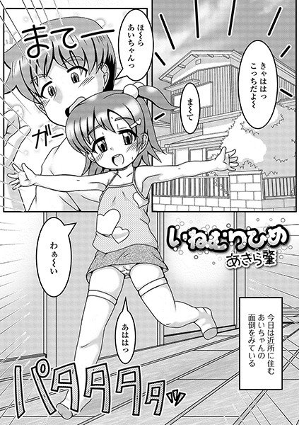 いねむりひめ（単話） メイン画像