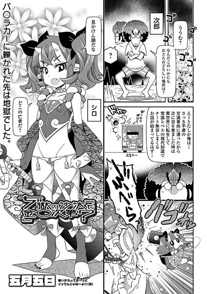 ぢ獄の沙汰も金〇次第?(単話) メイン画像