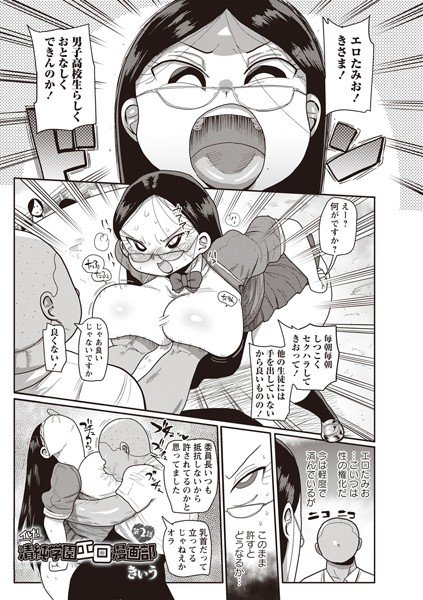 イけ！清純学園エロ漫画部（単話） メイン画像