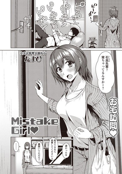 Mistake Girl（単話） メイン画像