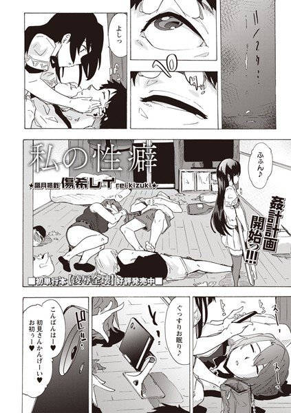 My propensity (single story) メイン画像