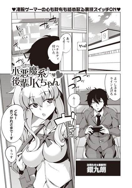 小悪魔系後輩JKちゃん（単話） メイン画像