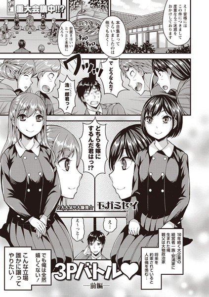 3Pバトル（単話） メイン画像