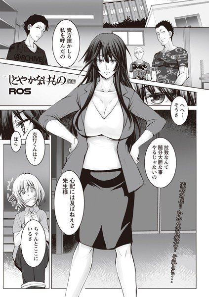 しとやかなけもの（単話） メイン画像