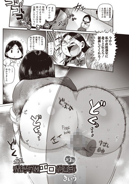Go! Innocent school erotic cartoon club (single story) メイン画像