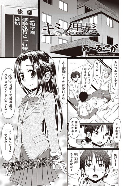 キミノ黒髪(単話) メイン画像