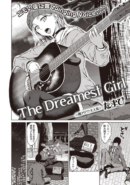 The Dreamest Girl（単話）